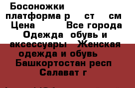 Босоножки Dorothy Perkins платформа р.38 ст.25 см › Цена ­ 350 - Все города Одежда, обувь и аксессуары » Женская одежда и обувь   . Башкортостан респ.,Салават г.